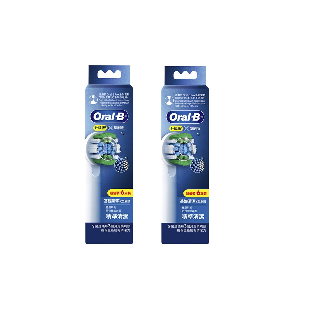 【兩入】歐樂B X型基礎清潔刷頭(6入)