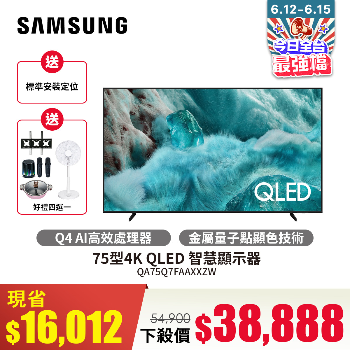 三星 SAMSUNG 75型4K QLED 智慧顯示器