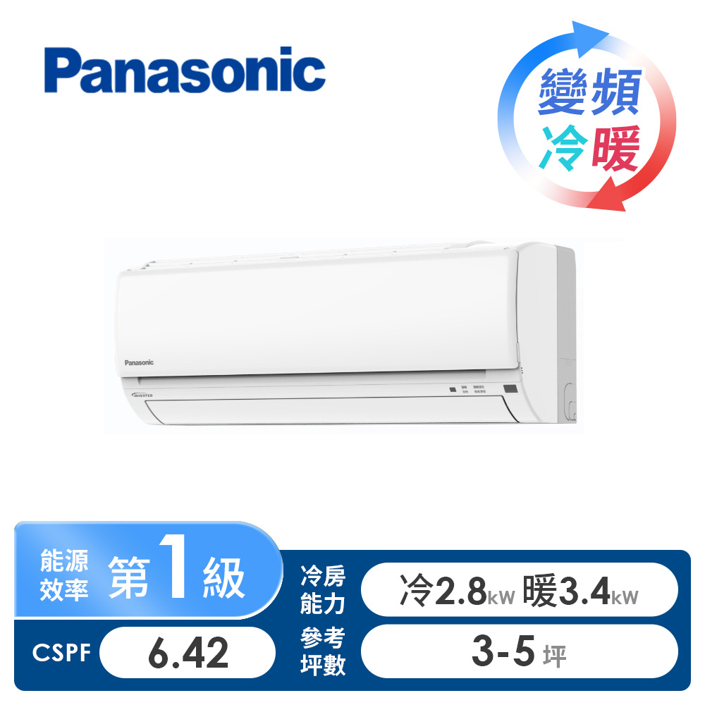 國際牌 Panasonic Y系列一對一變頻冷暖空調