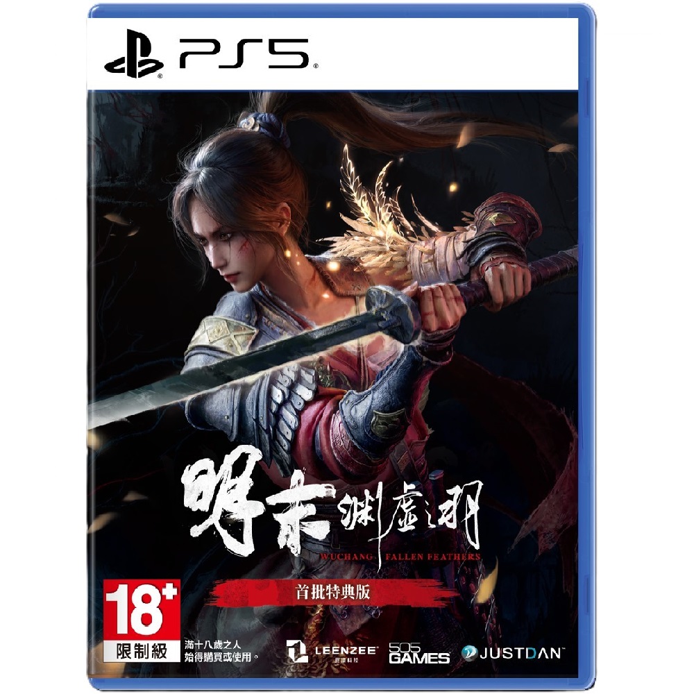 PS5 明末:淵虛之羽 特典亞中版