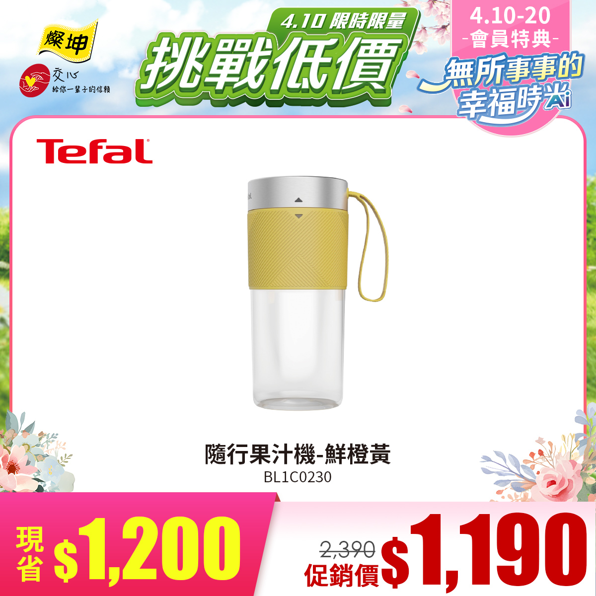 法國特福 隨行果汁機-鮮橙黃