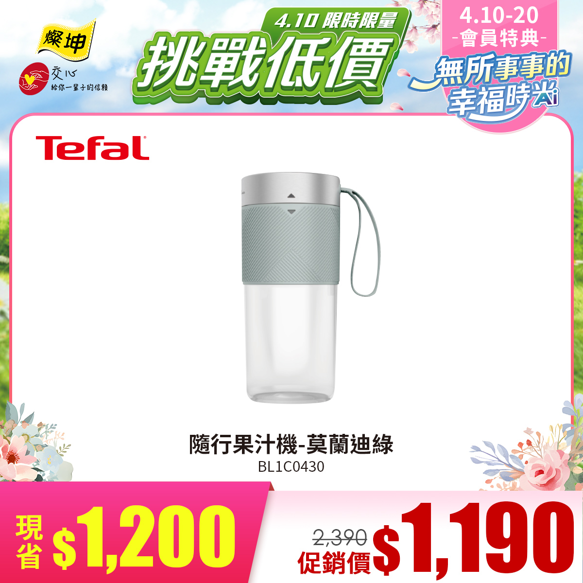 法國特福 隨行果汁機-莫蘭迪綠