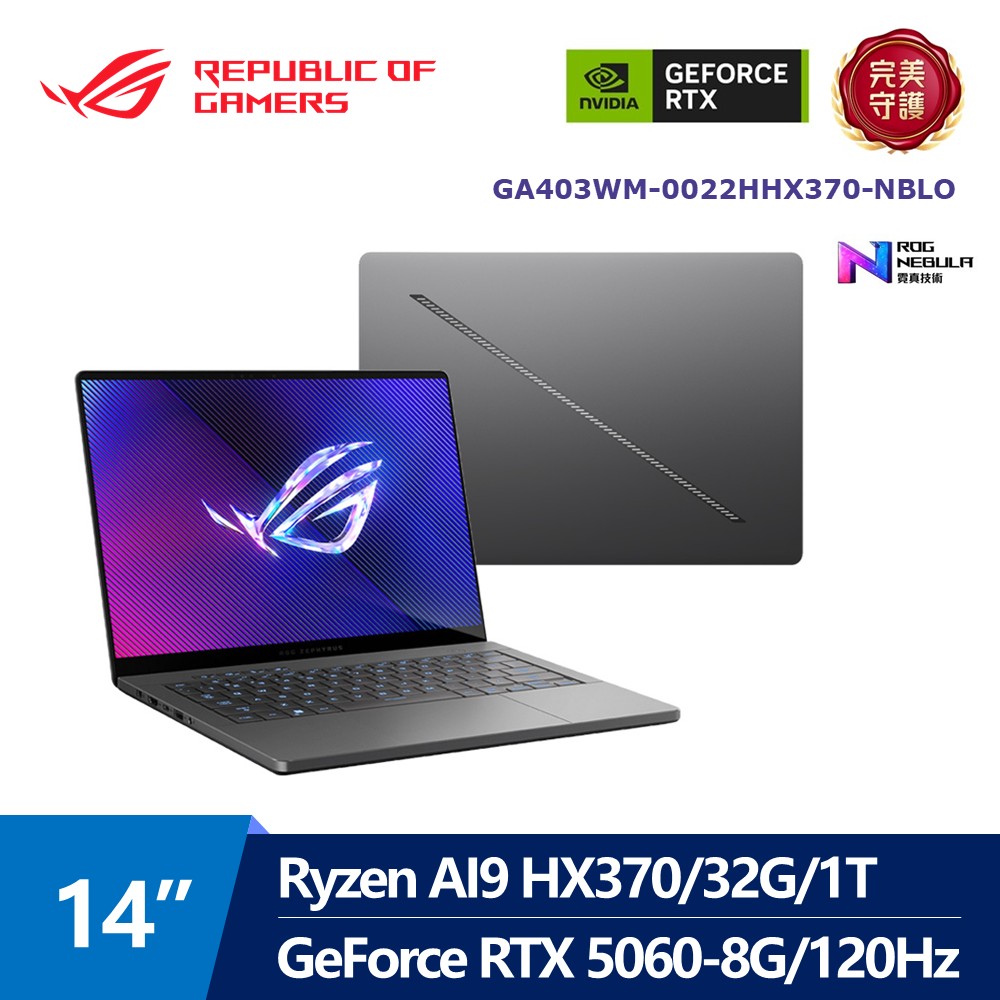 ROG Zephyrus G14 OLED AI電競筆電 14" (Ryzen AI9 HX370/32G/1T/GeForce RTX 5060-8G/W11) 灰