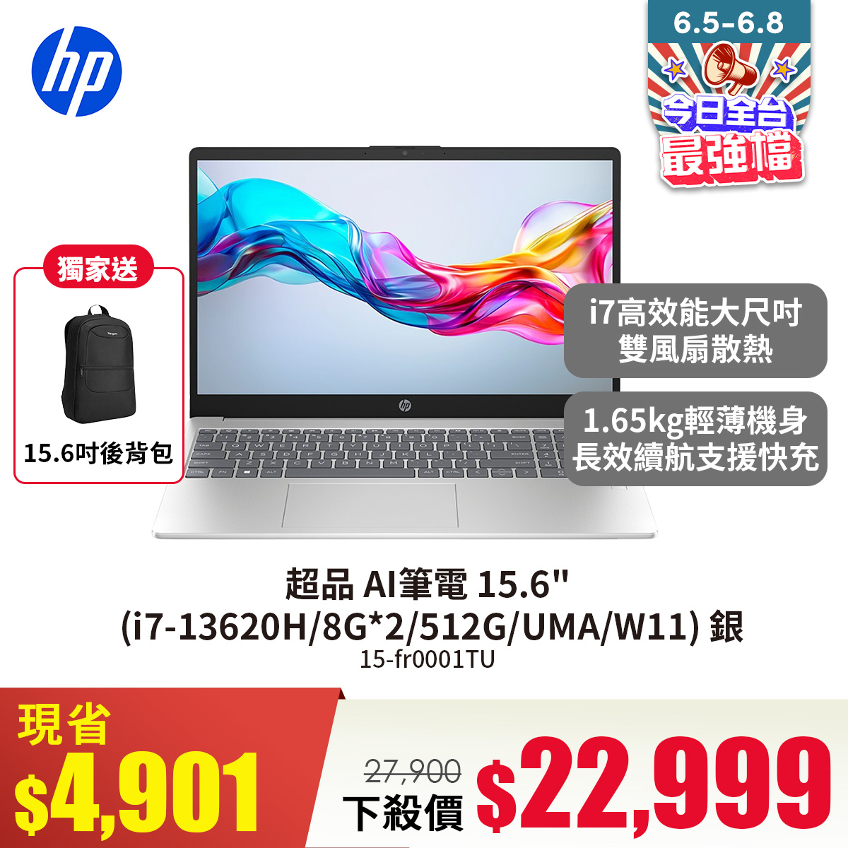 惠普 HP 超品 AI筆電 15.6" (i7-13620H/8G*2/512G/UMA/W11) 銀
