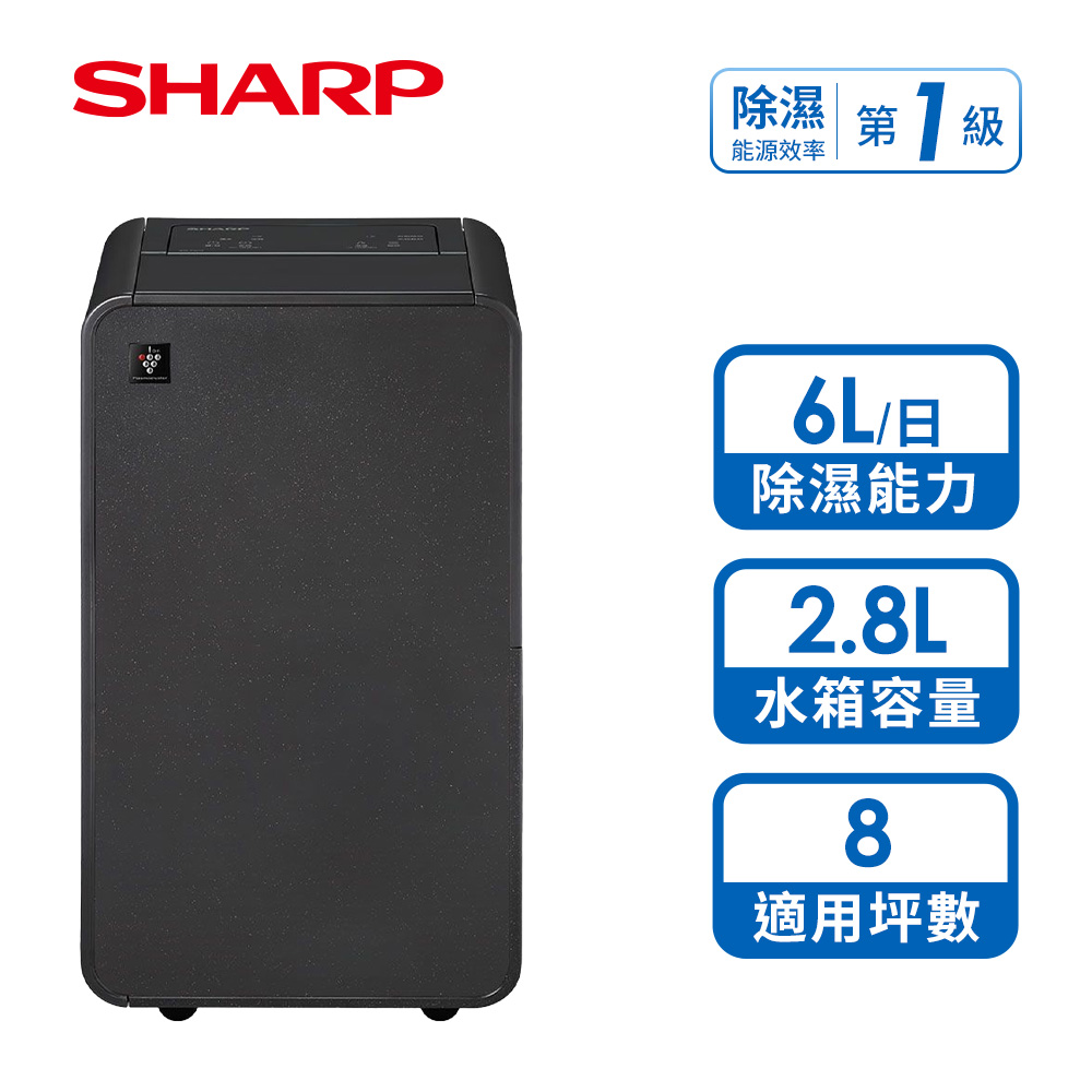夏普 SHARP 6L空氣美學除濕機(可可棕)