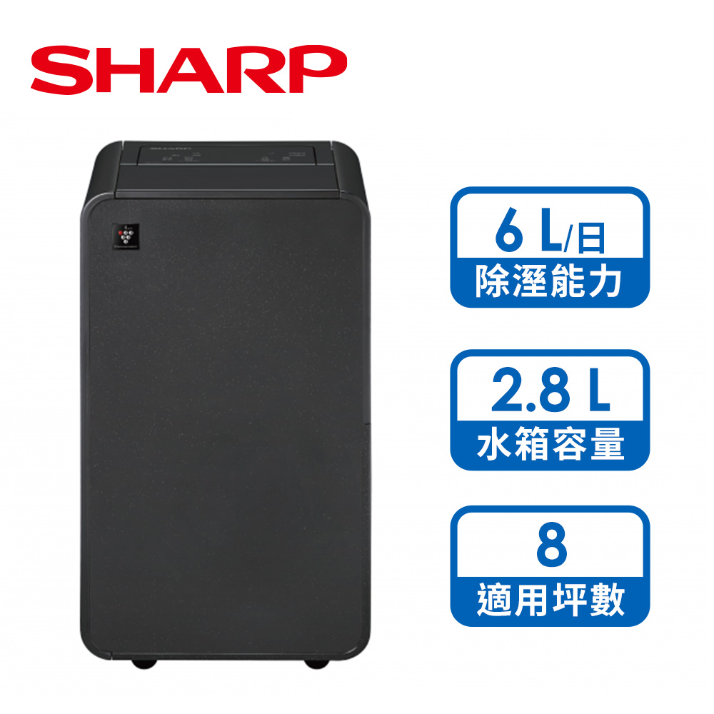 夏普 SHARP 6L空氣美學除濕機(可可棕)