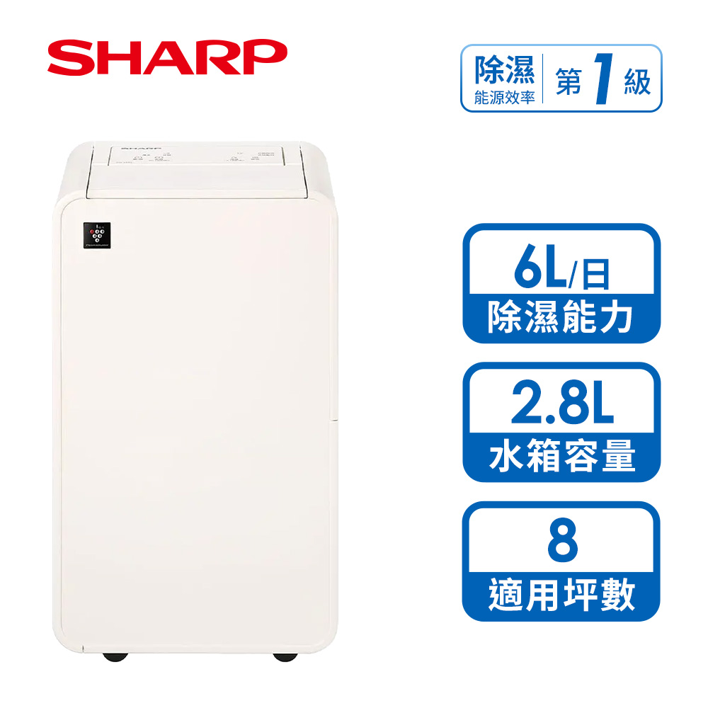 夏普 SHARP 6L空氣美學除濕機(奶油白)