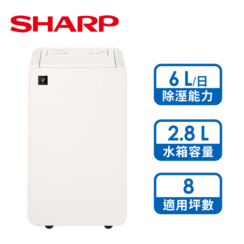 夏普 SHARP 6L空氣美學除濕機(奶油白)