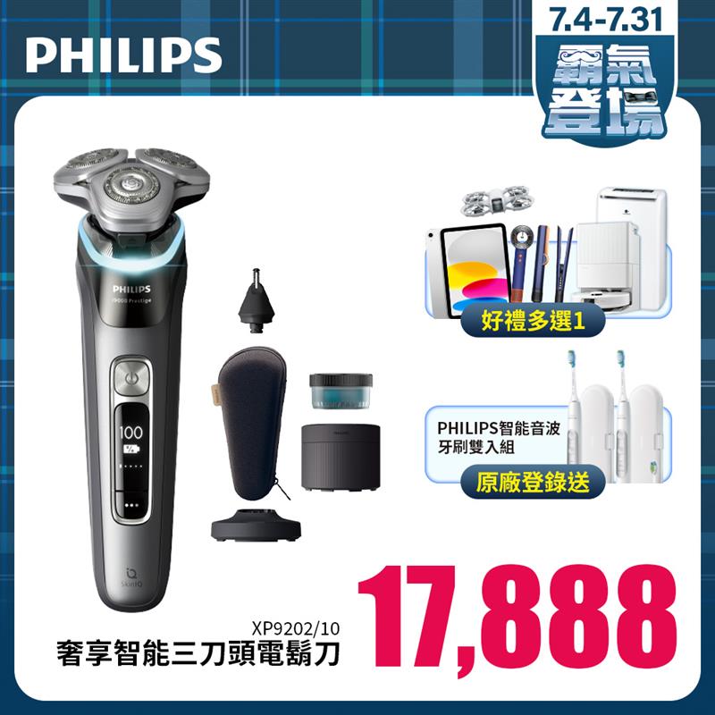 PHILIPS奢享智能三刀頭電鬍刀