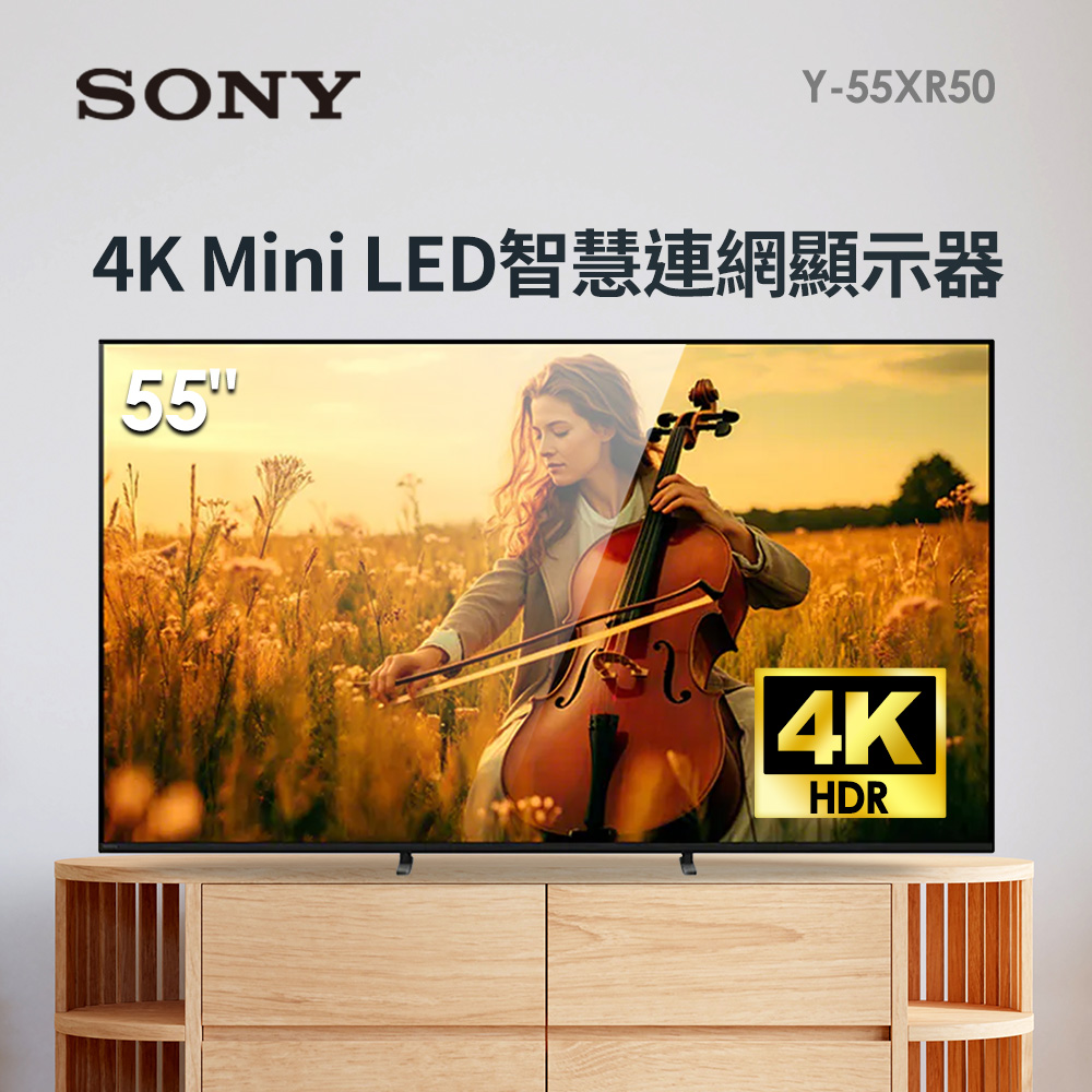 索尼 SONY 55型4K Mini LED智慧連網顯示器