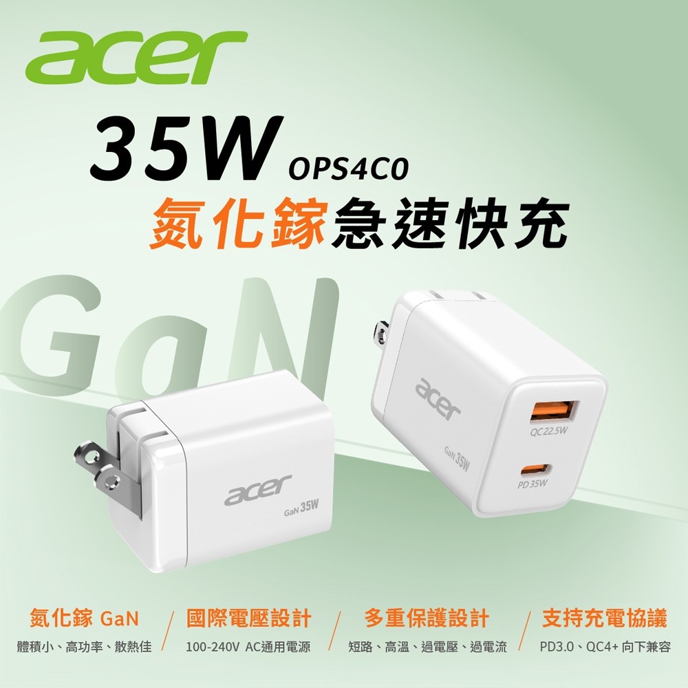 ACER 35W GaN氮化鎵 2孔急速充電器