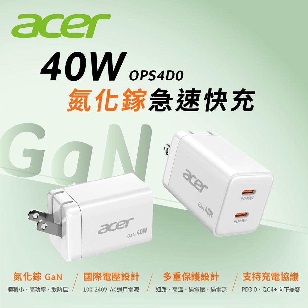 ACER 40W GaN氮化鎵 2孔急速充電器