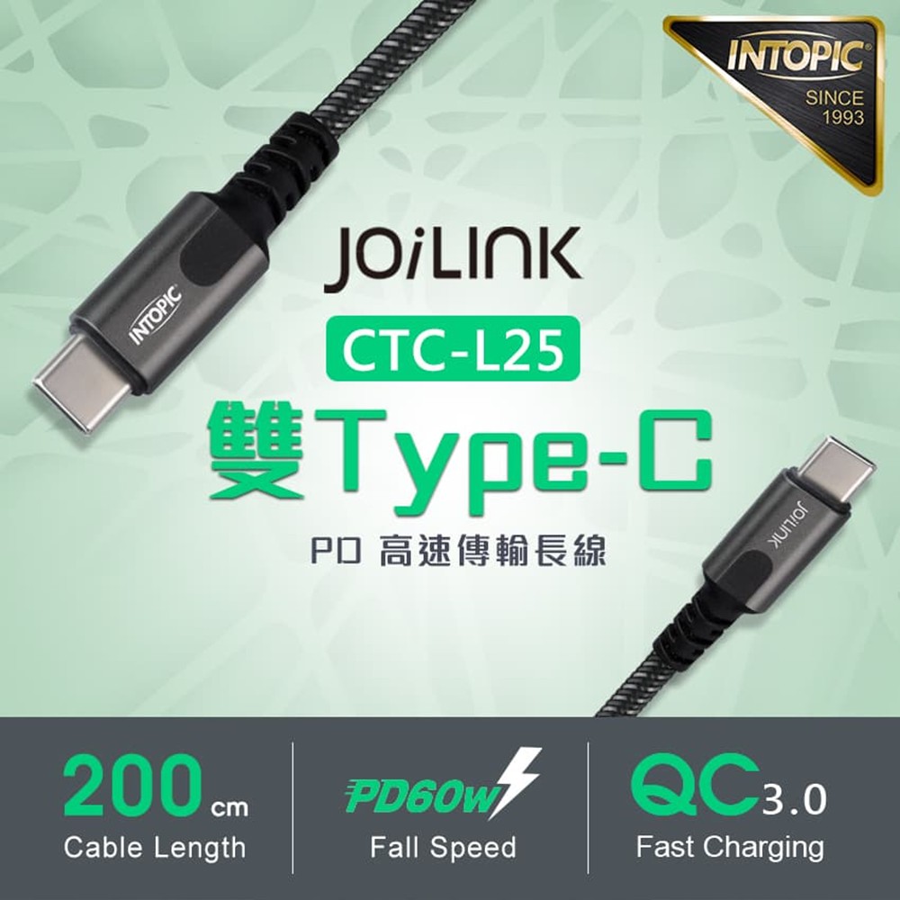 INTOPIC 雙Type-C PD極速充電傳輸線