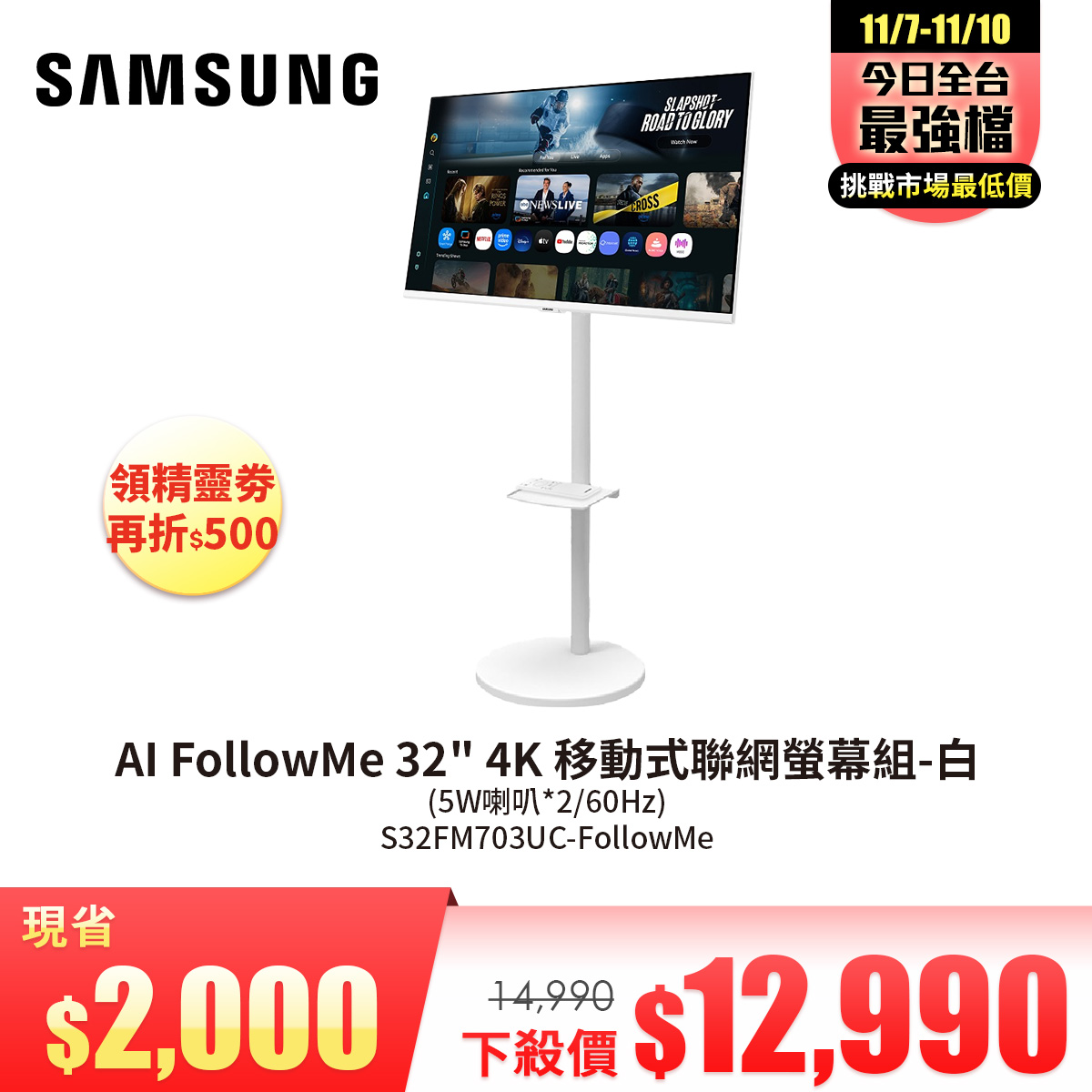 SAMSUNG AI FollowMe 32" 4K 移動式聯網螢幕組-白 (5W喇叭*2/60Hz)