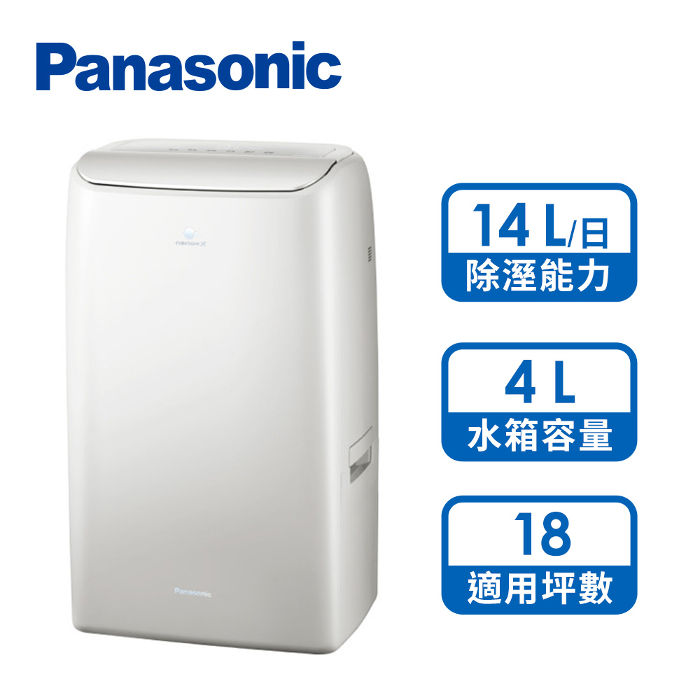 國際牌 Panasonic 14L變頻除濕機