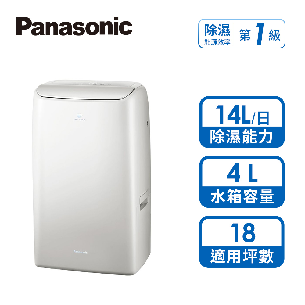國際牌 Panasonic 14L變頻除濕機