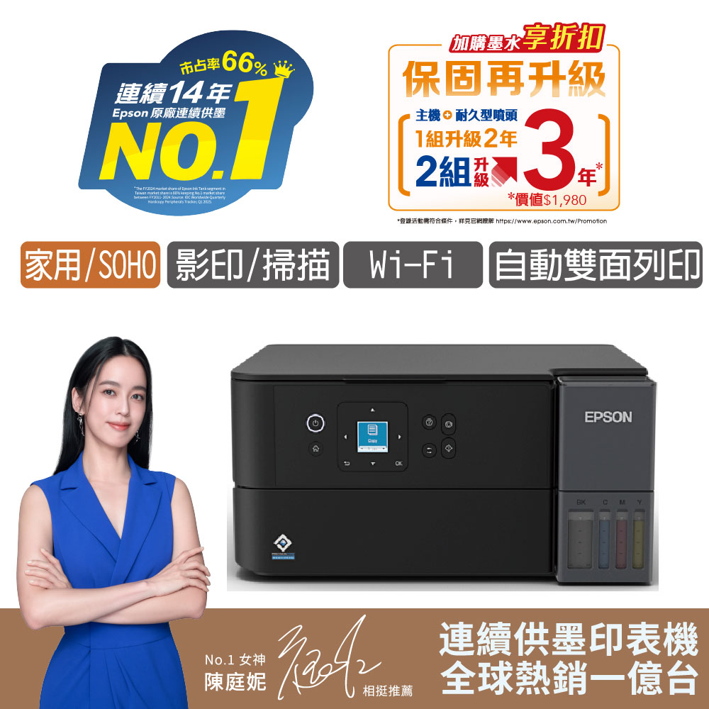 愛普生 EPSON L4360 Wi-Fi 連續供墨複合機