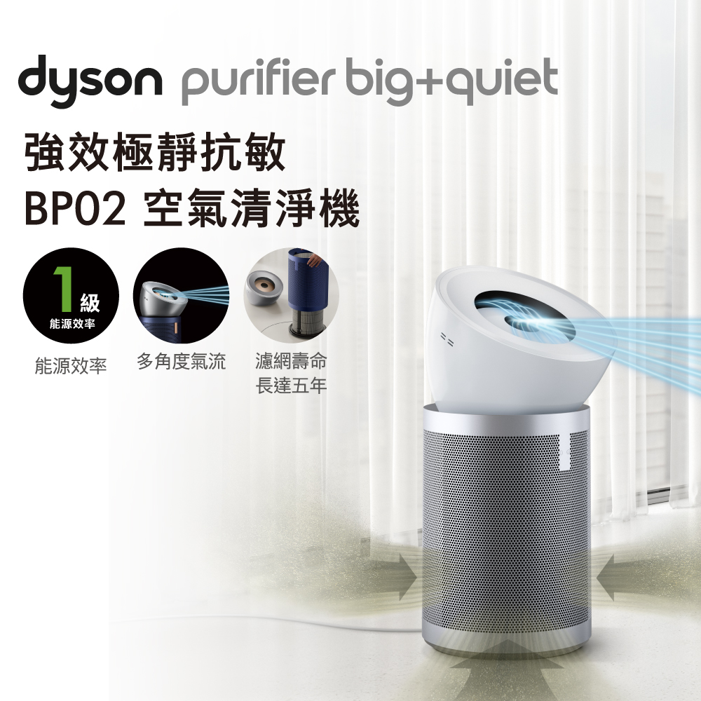 Dyson BP02 強效極靜抗敏空氣清淨機 白柔霧銀色