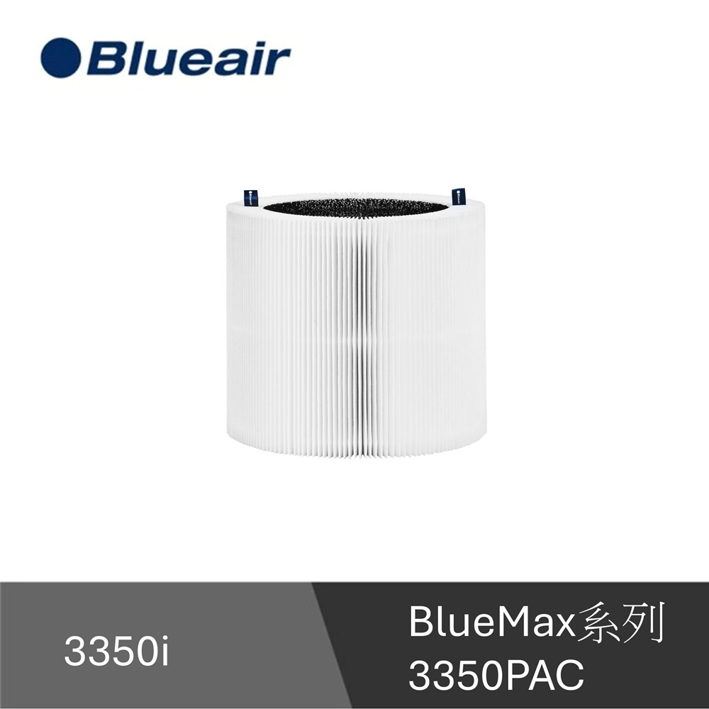 Blueair 空氣清淨機替換濾網3350PAC(3350PAC)