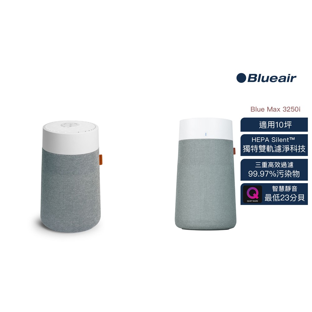 Blueair BlueMax 空氣清淨機超值組 (3250i+Minimax)