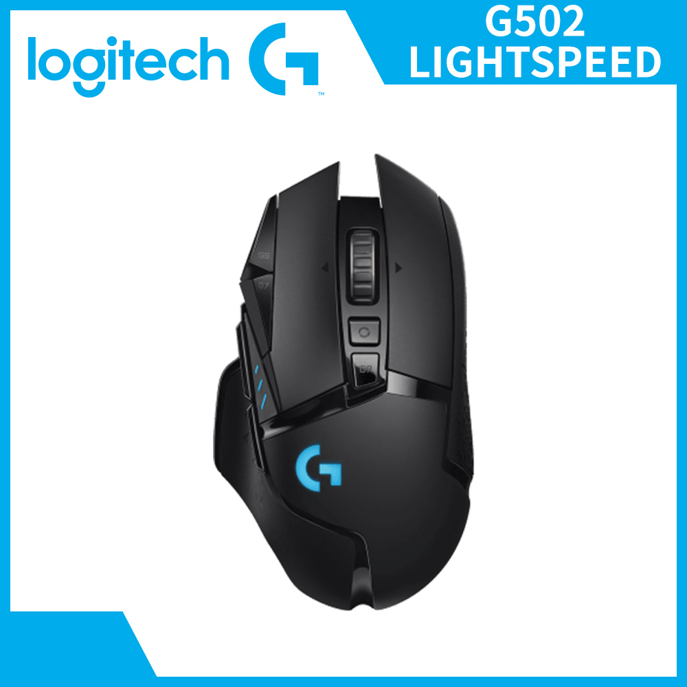 羅技 Logitech G502 LIGHTSPEED高效能無線電競滑鼠