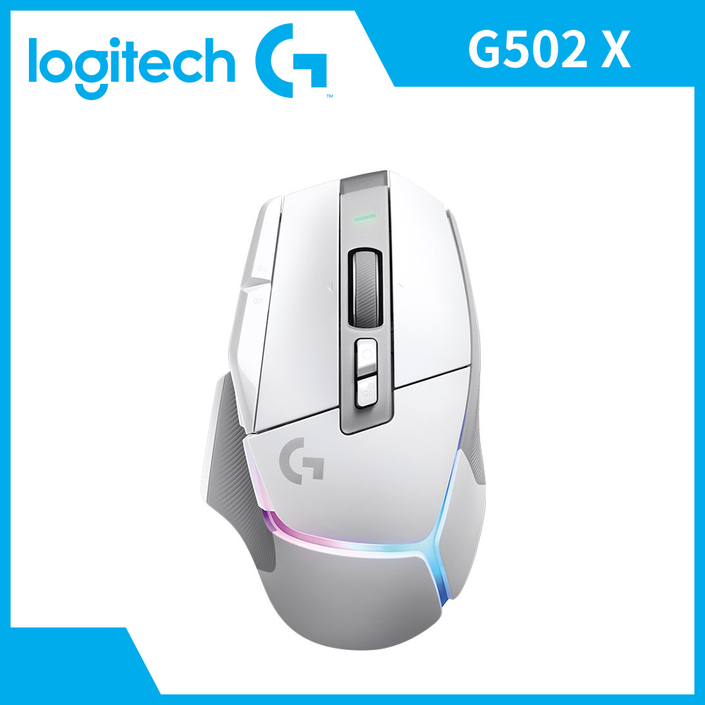 羅技 Logitech G502 X炫光高效能無線電競滑鼠-皓月白