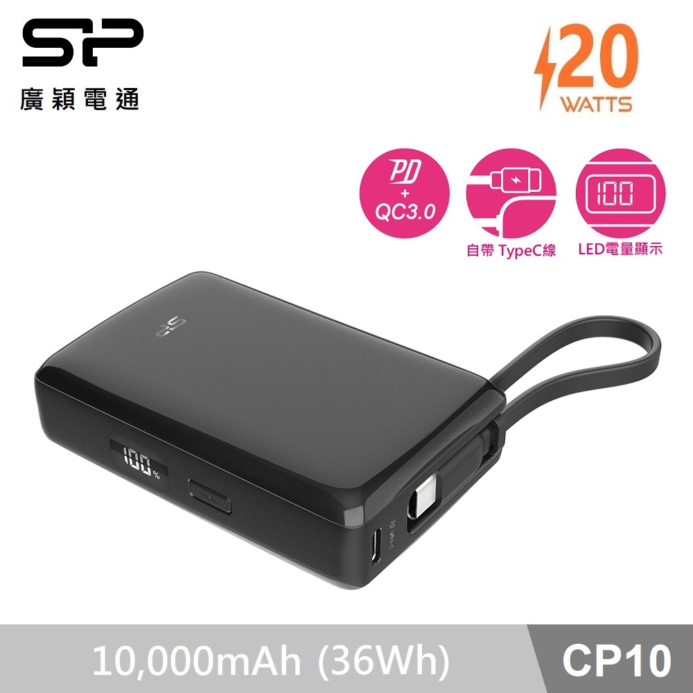 SP 20W自帶線快充行動電源10000mAh-CP10黑