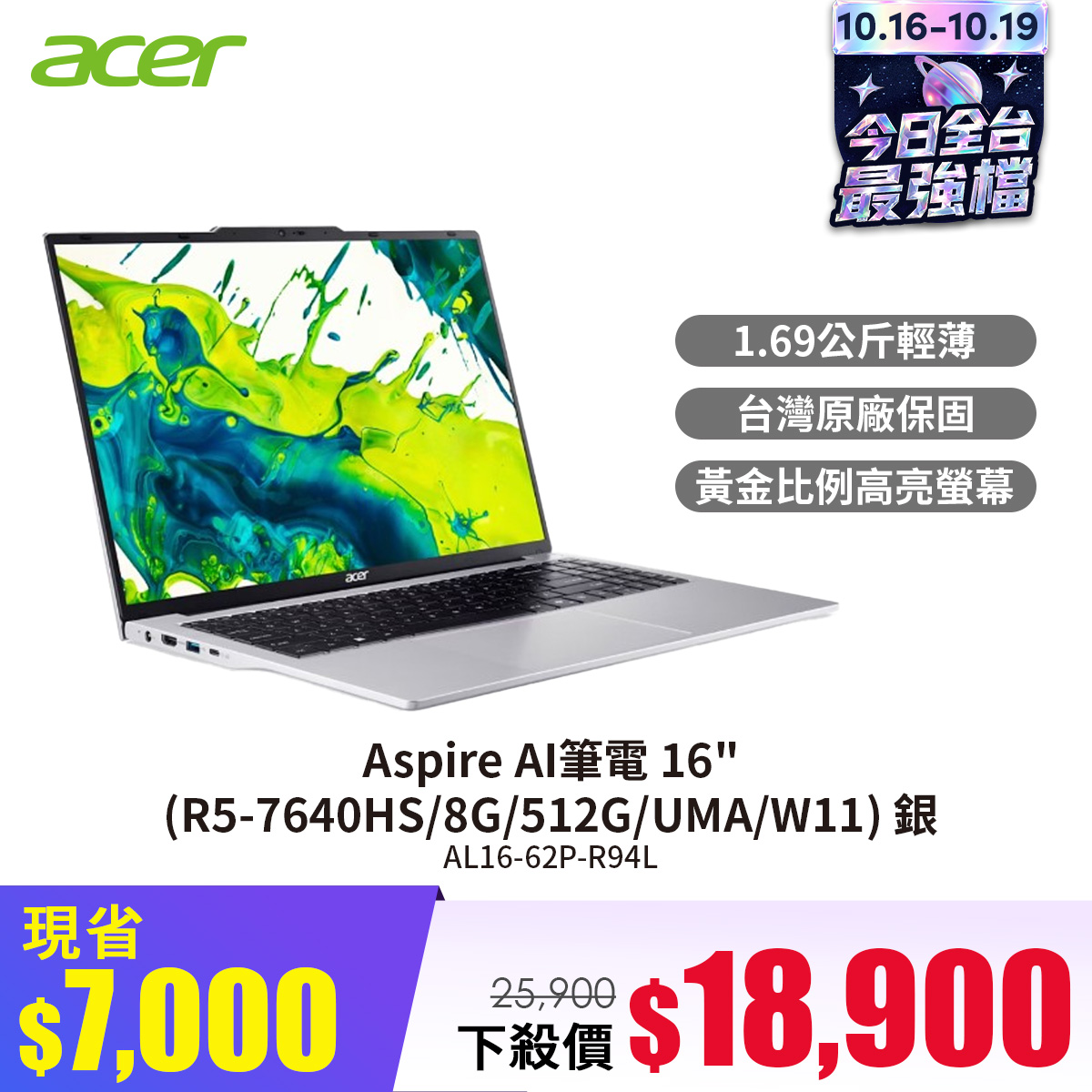 宏碁 ACER Aspire AI筆電 16" (R5-7640HS/8G/512G/UMA/W11) 銀