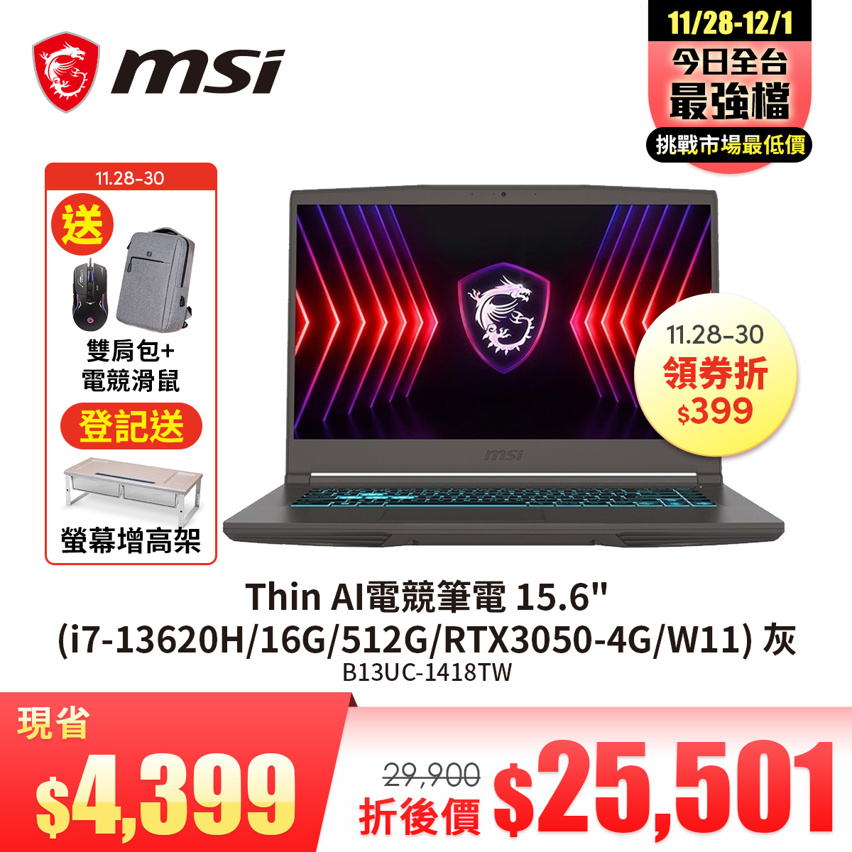 微星 MSI Thin AI電競筆電 15.6" (i7-13620H/16G/512G/RTX3050-4G/W11) 灰