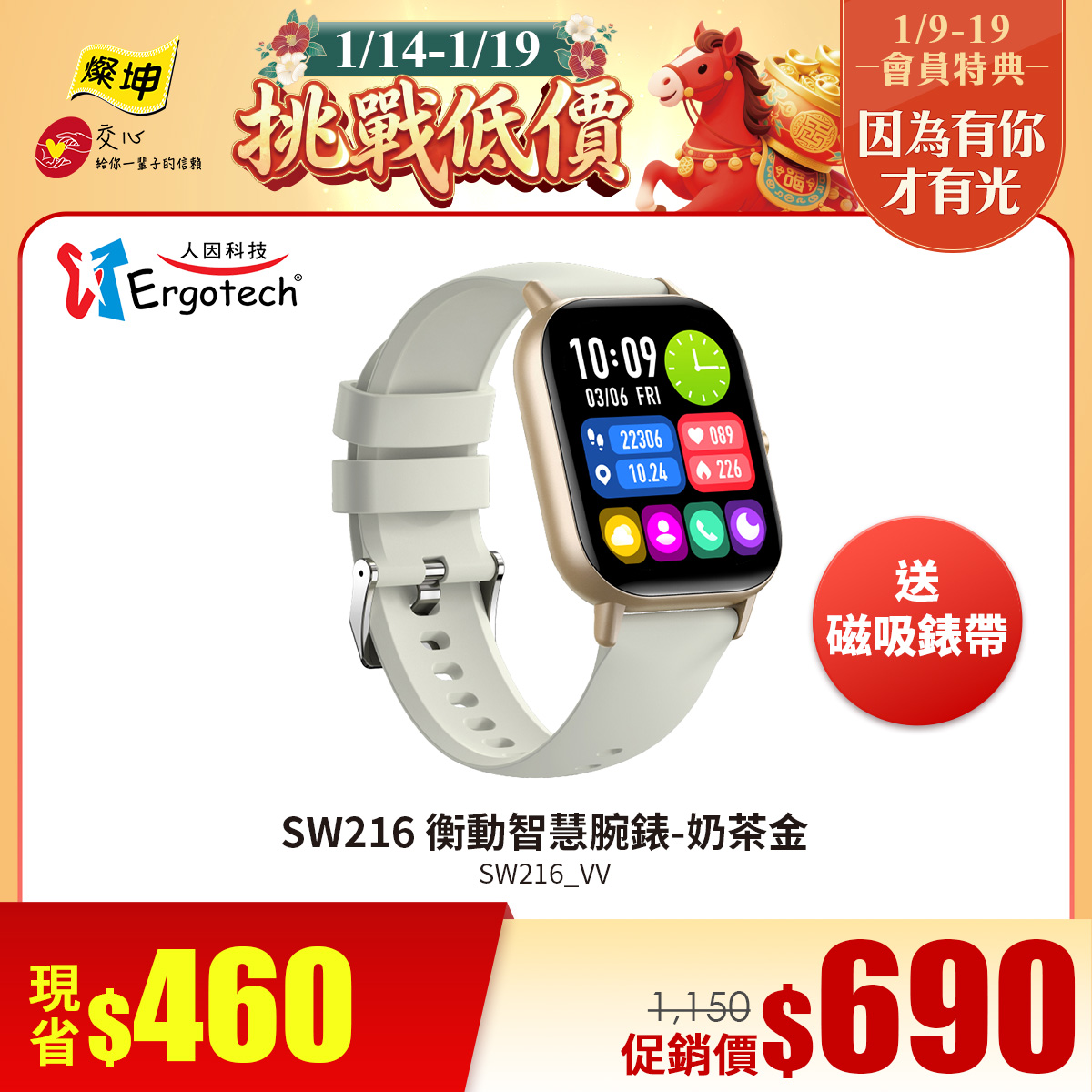人因SW216 衡動智慧腕錶-奶茶金