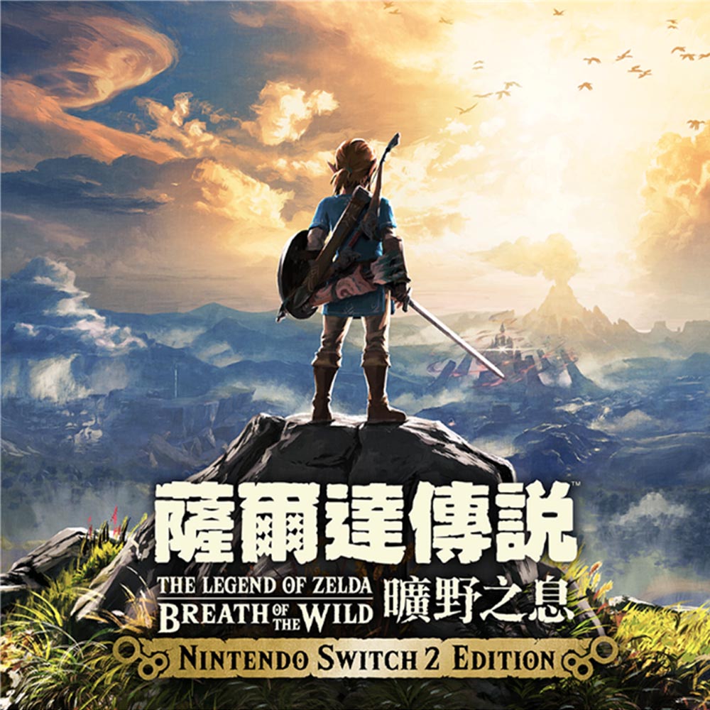 Switch 2 薩爾達傳說 曠野之息 中文版