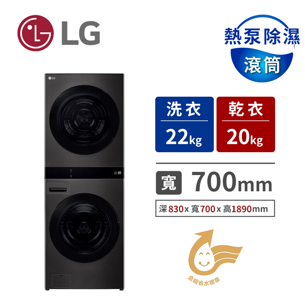 LG 22+20公斤AI智控洗乾衣機