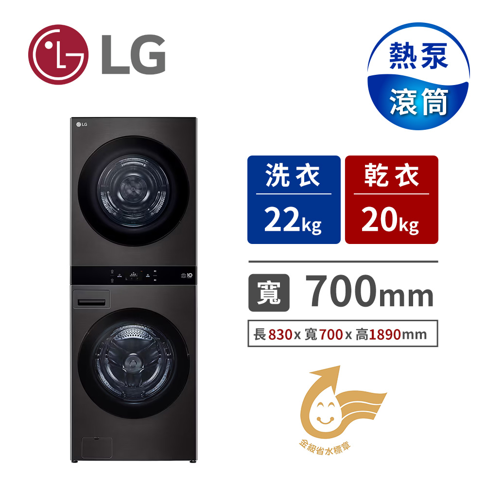 LG 22+20公斤AI智控洗乾衣機