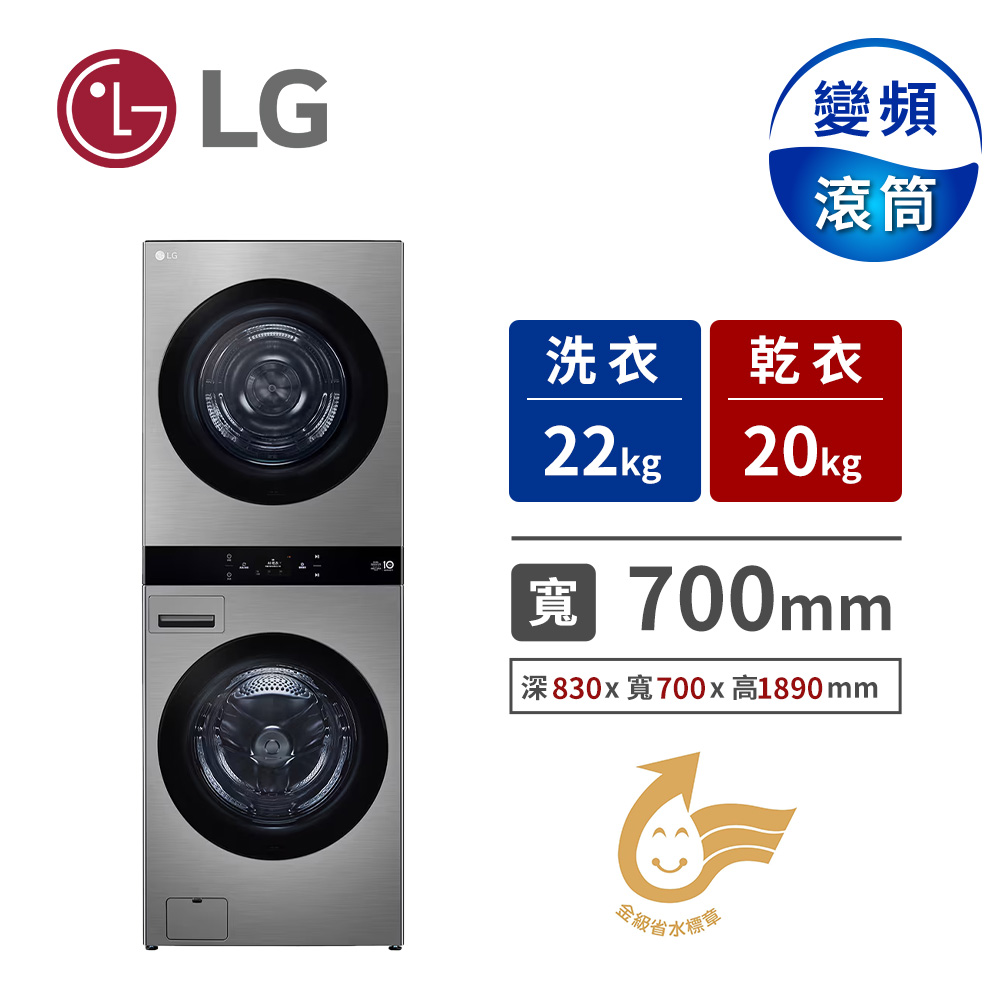 LG 22+20公斤AI智控洗乾衣機