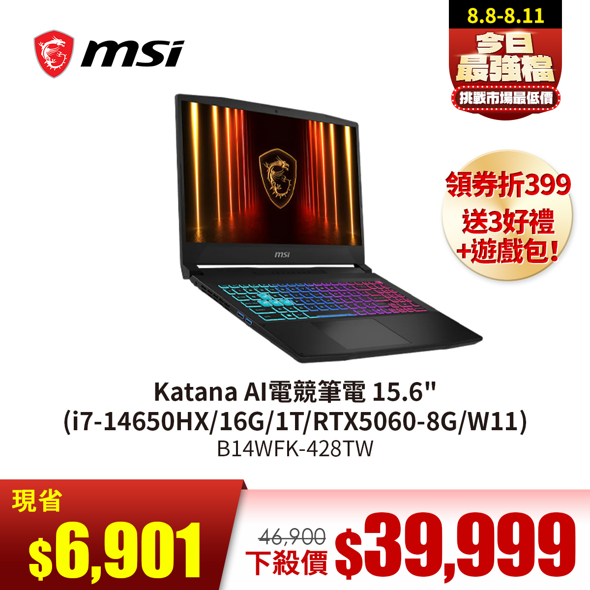 微星 MSI Katana AI電競筆電 15.6" (i7-14650HX/16G/1T/RTX5060-8G/W11)