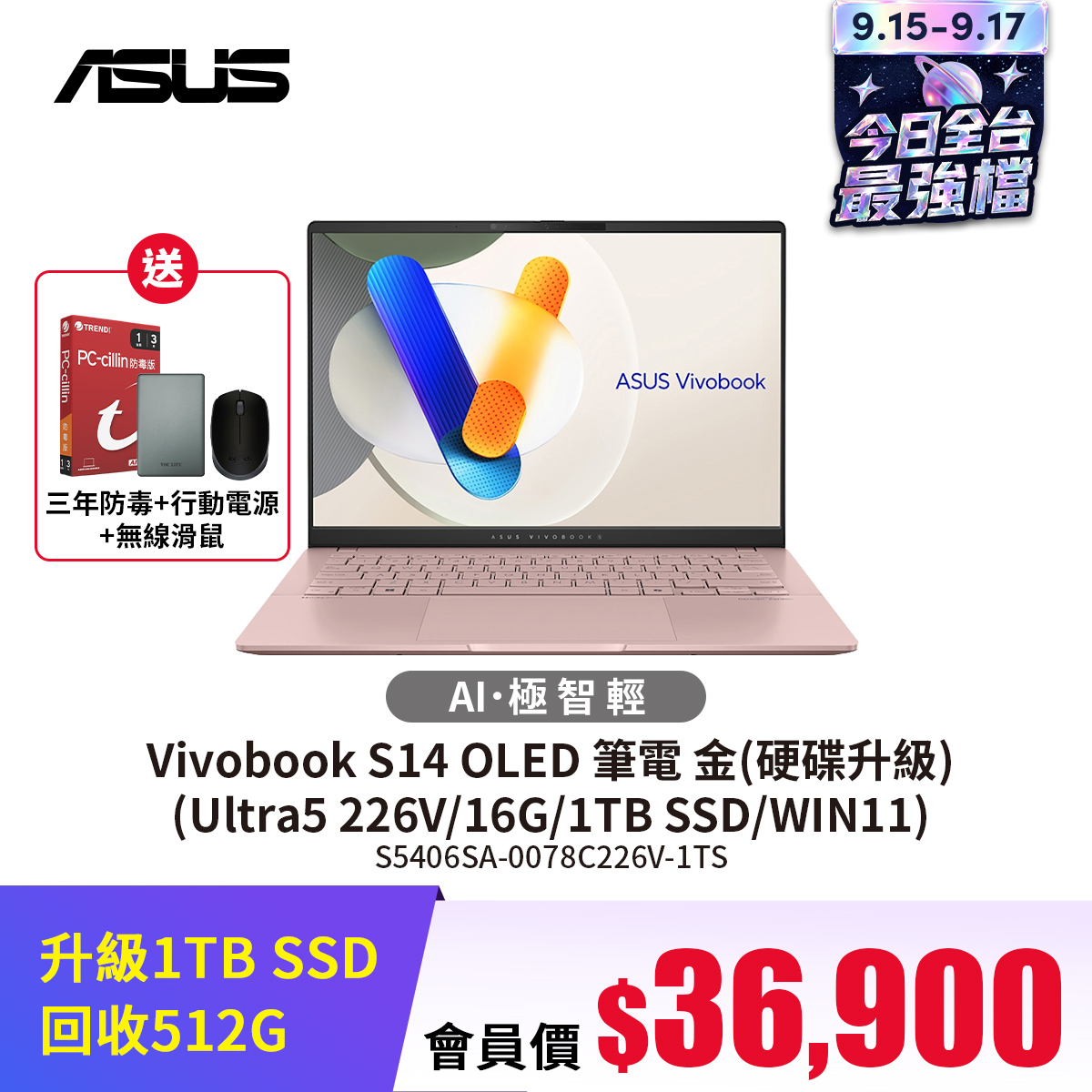 ASUS Vivobook S14 OLED 筆電 金(硬碟升級) (Ultra5 226V/16G/1TB SSD/WIN11)