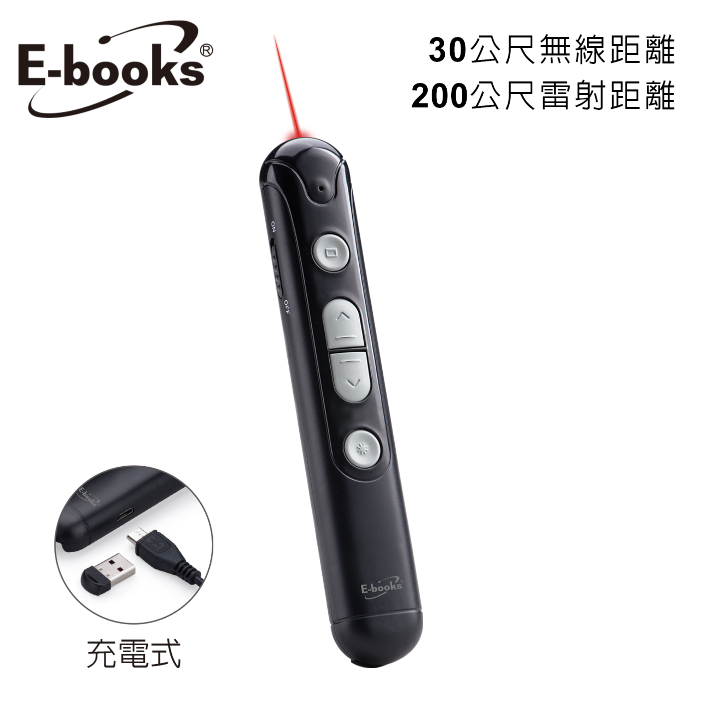 E-books E5充電式紅光雷射無線簡報筆