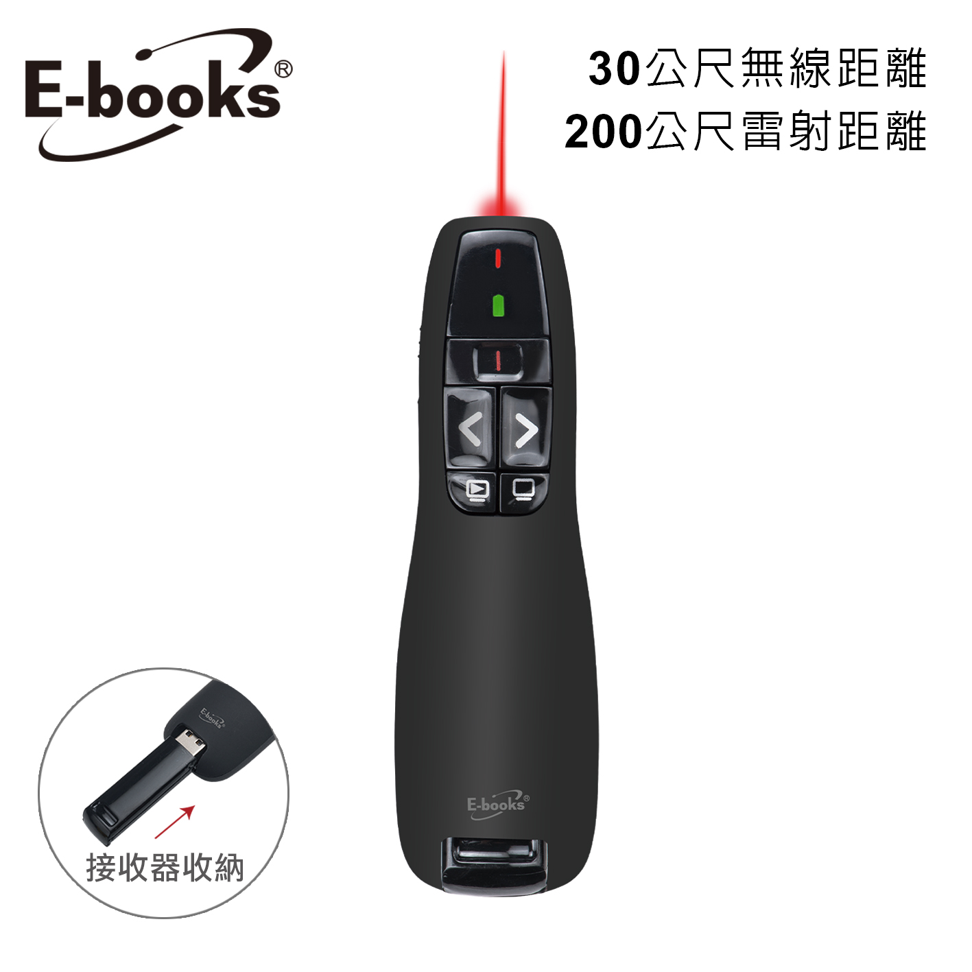 E-books E6專業級翻頁紅光雷射無線簡報筆