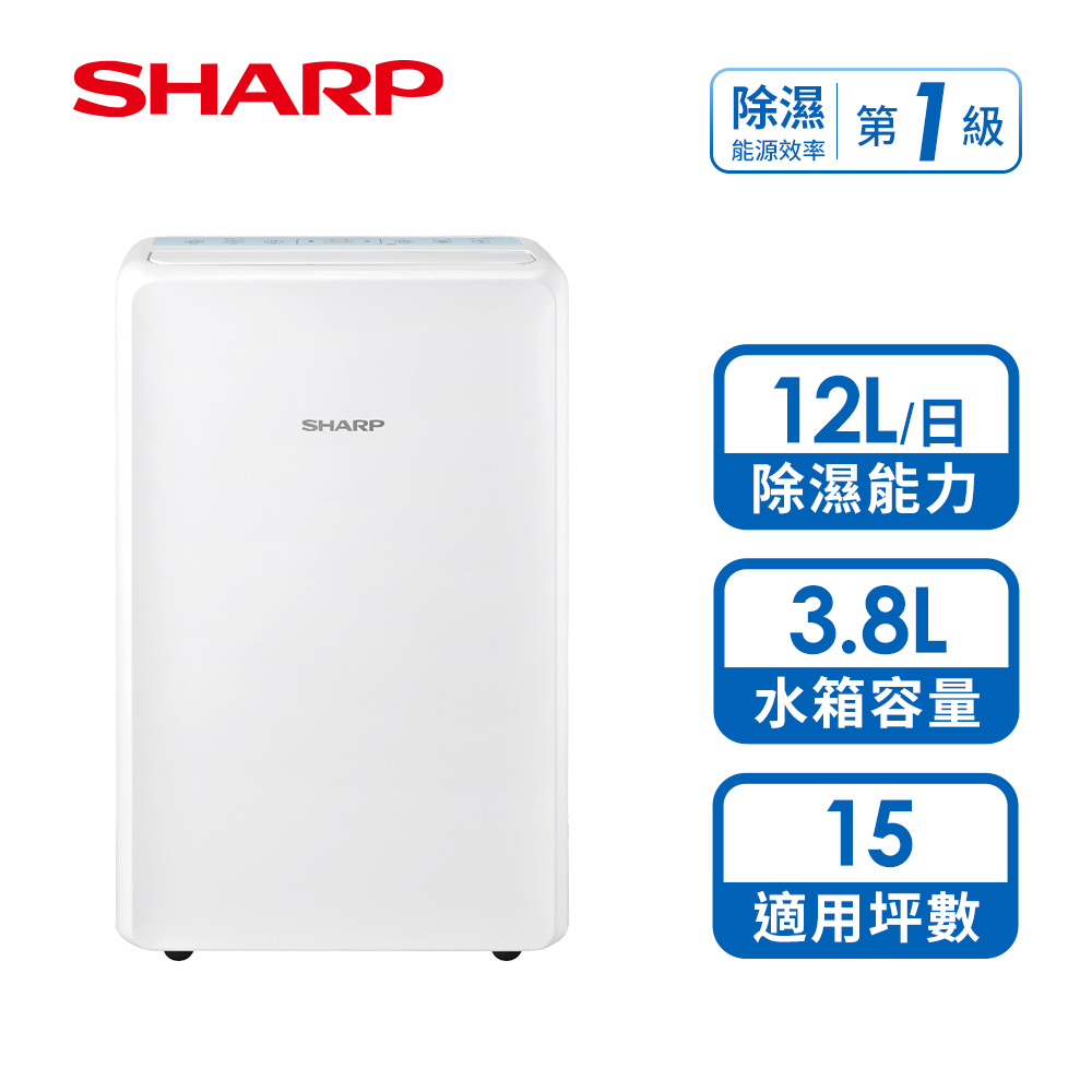 夏普 SHARP 12L高效淨除濕機