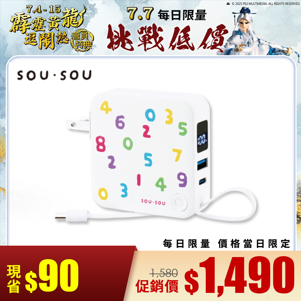 SOU·SOU十數昆 AC帶線快充行動電源6000mAh