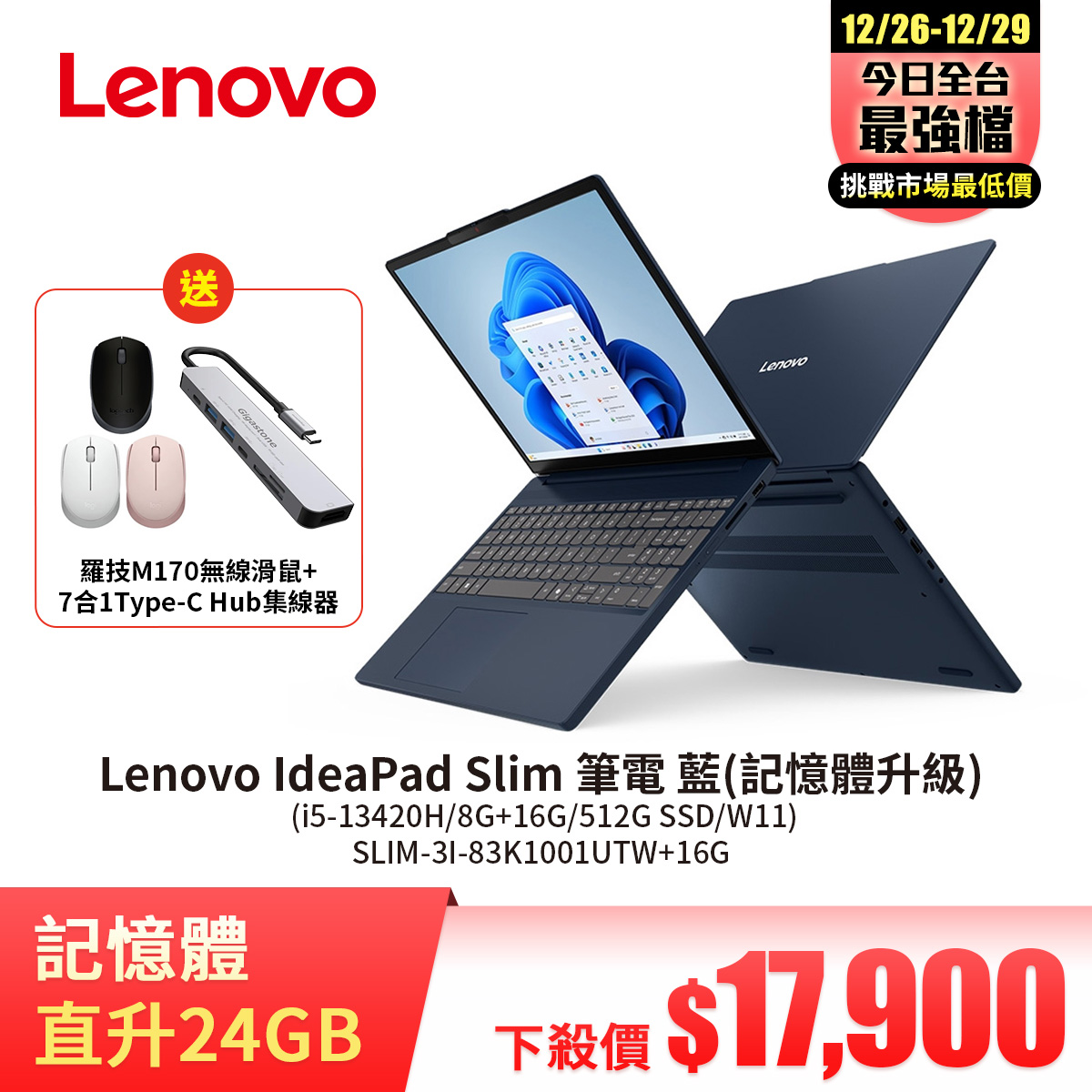 Lenovo IdeaPad Slim 筆電 藍(記憶體升級) (i5-13420H/8G+16G/512G SSD/W11)