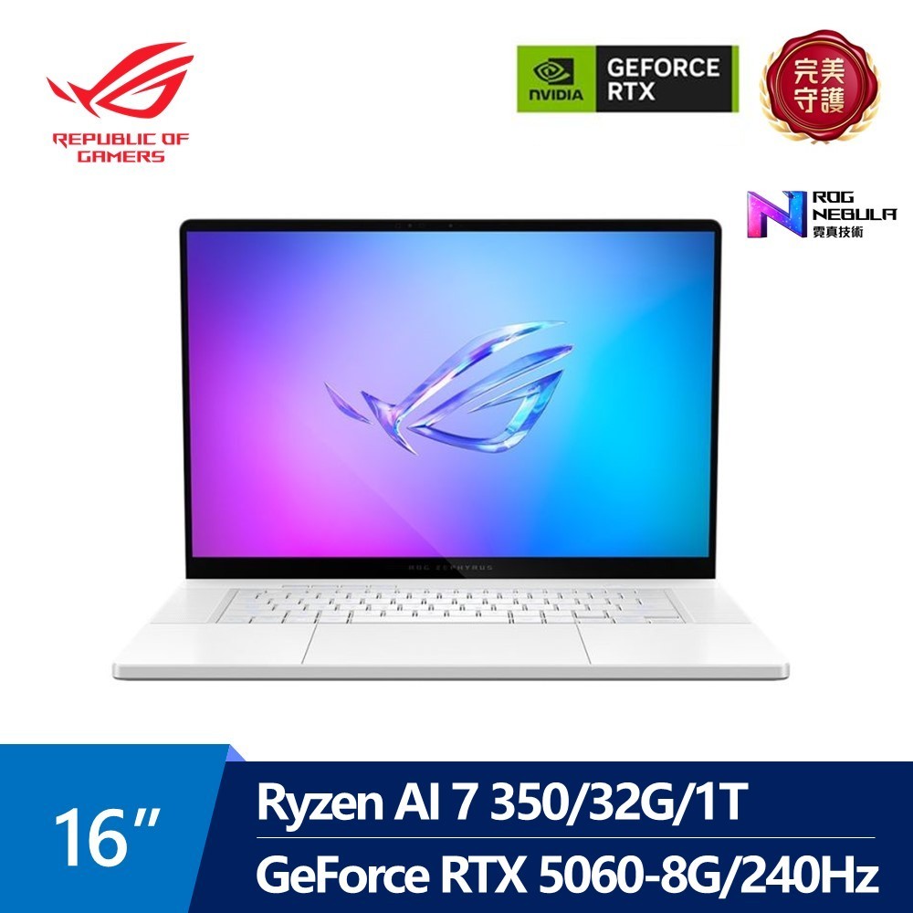 華碩 ASUS ROG OLED AI電競筆電 16" (Ryzen AI 7 350/32G/1T/GeForce RTX 5060-8G/W11)