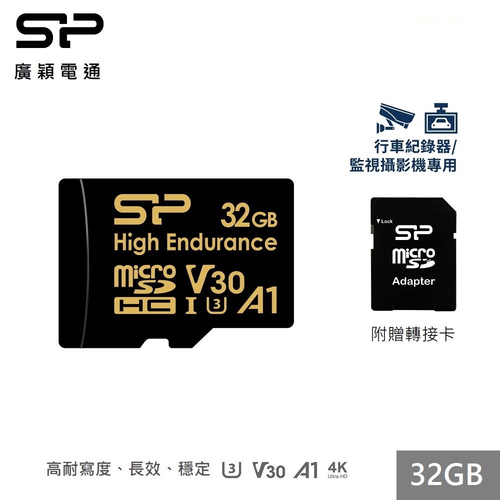 廣穎 MicroSD 高耐讀寫32GB記憶卡-含轉接卡