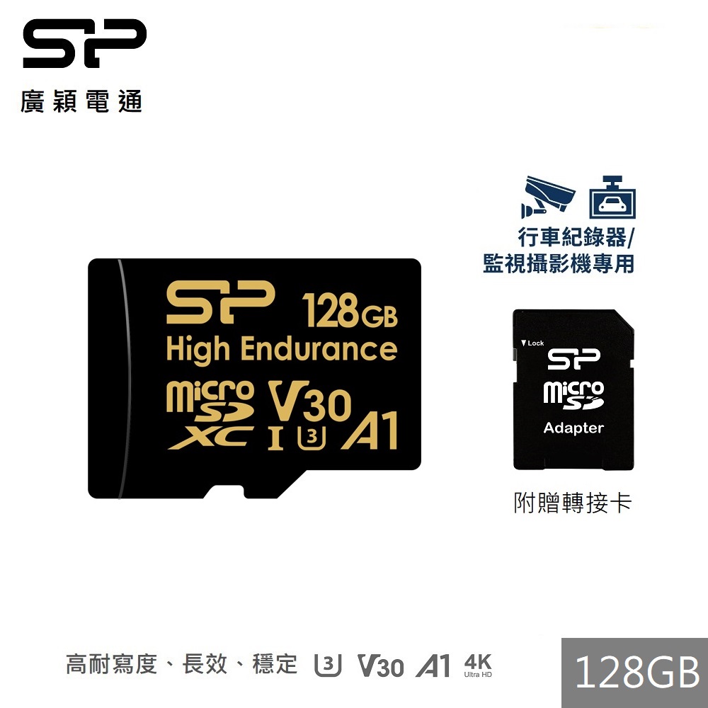 廣穎 MicroSD高耐讀寫128GB記憶卡-含轉接卡