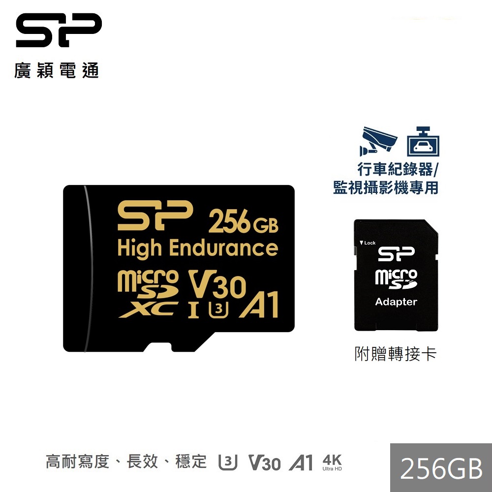 廣穎 MicroSD高耐讀寫256GB記憶卡-含轉接卡