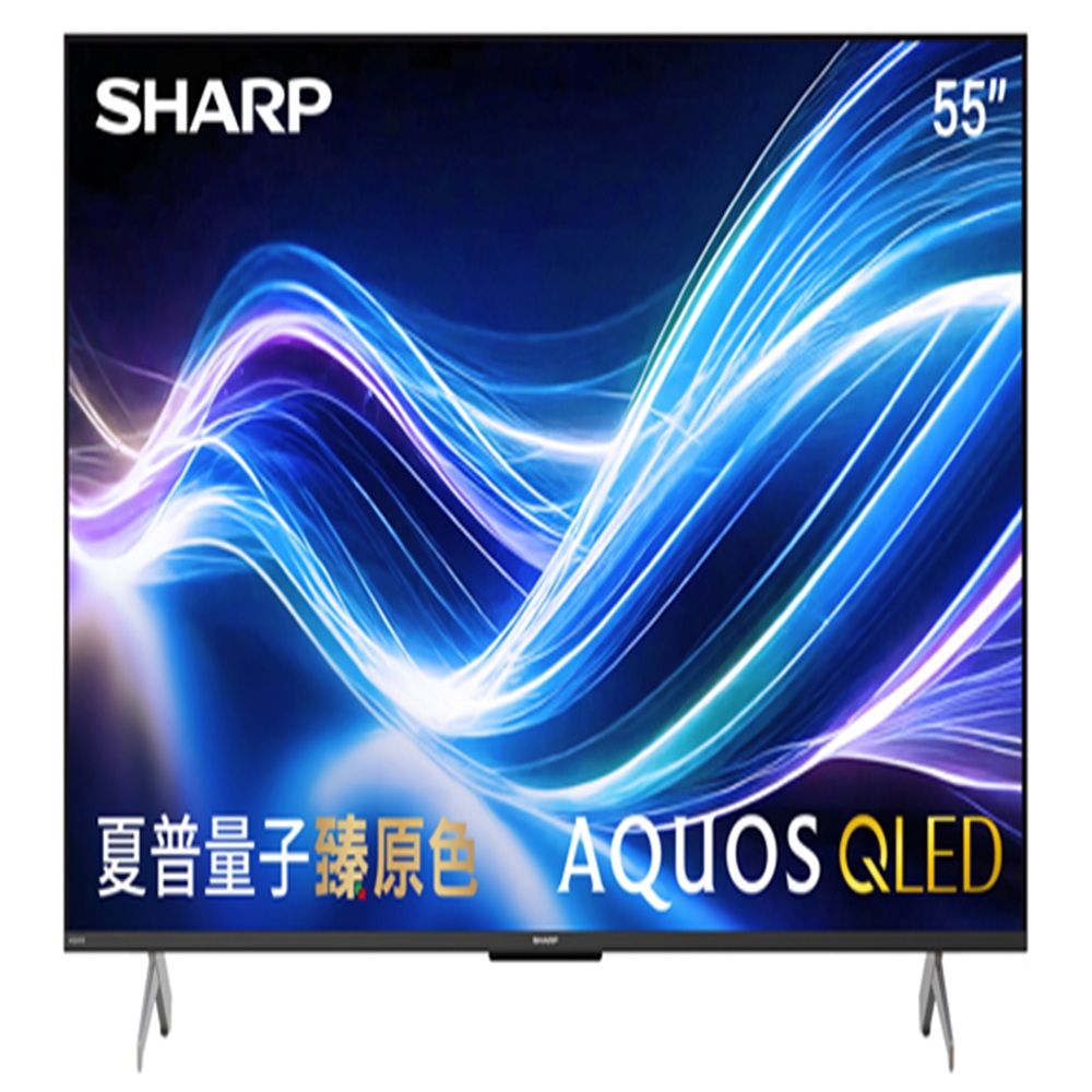 SHARP AQUOS 55型QLED臻原色液晶聯網顯示器