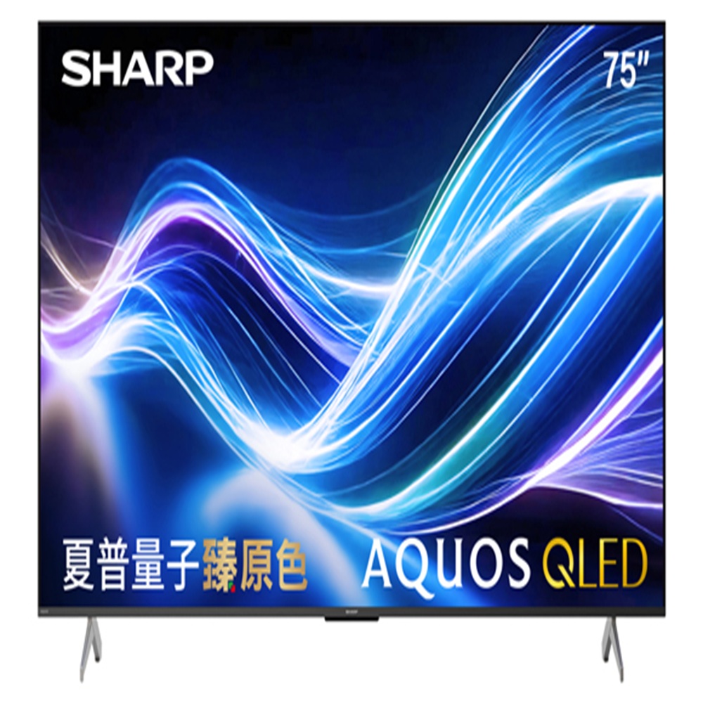 SHARP AQUOS 75型QLED臻原色液晶聯網顯示器