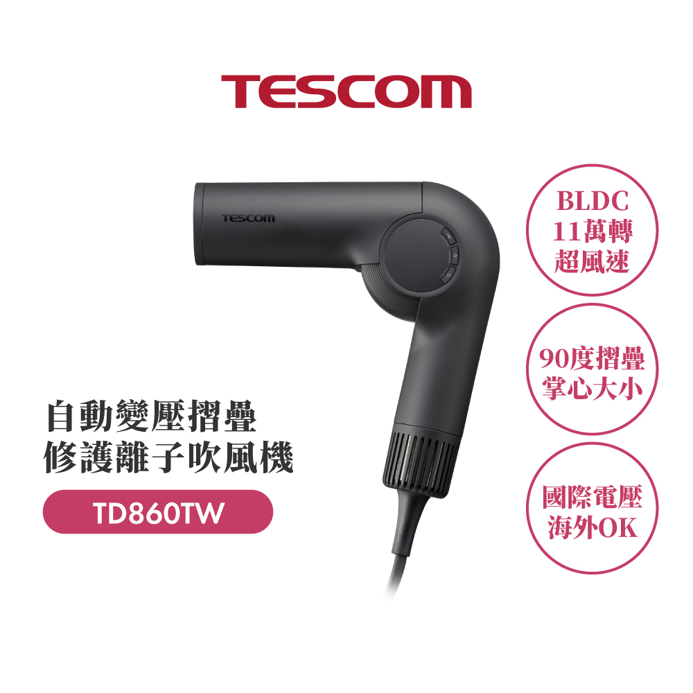TESCOM自動變壓修護離子吹風機