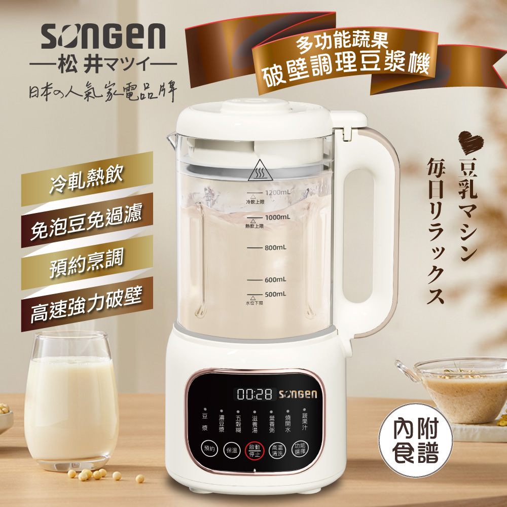 SONGEN松井 蔬果調理豆漿機/破壁機/果汁機