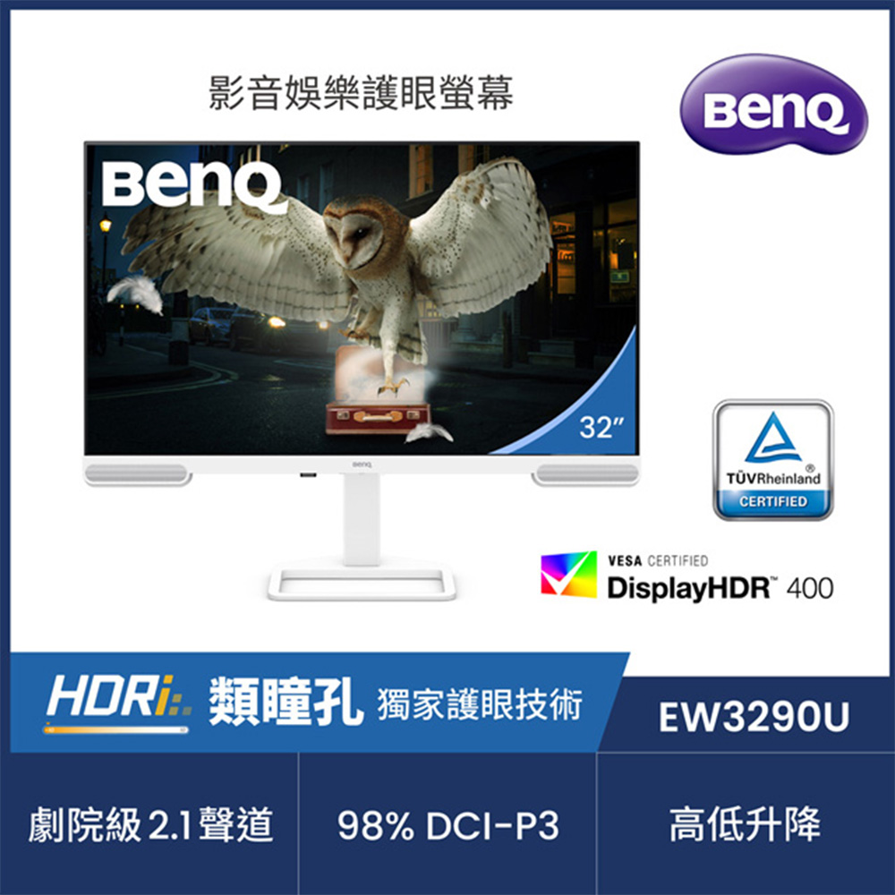 BenQ EW3290U 32吋 類瞳孔護眼螢幕 (4K/HDMI/IPS)